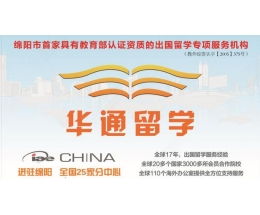 華通留學(xué)加盟 融合網(wǎng)絡(luò)文化經(jīng)營(yíng)的創(chuàng)業(yè)新藍(lán)海